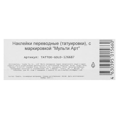 Тату золотистые, 2 листа бабочки МУЛЬТИ АРТ в кор.200шт