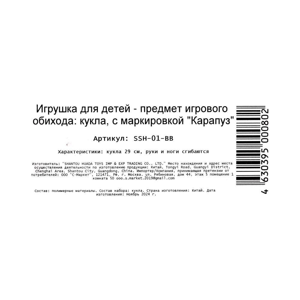 Кукла 29см София, руки и ноги сгиб., кор. КАРАПУЗ в кор.24шт