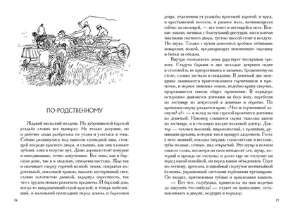 Господа Головлевы
