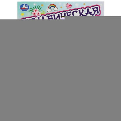 Модный показ. Бомбическая раскраска. 214х290 мм. Скрепка. 16 стр. Умка в кор.50шт
