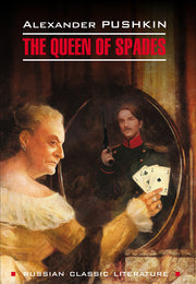 The Queen of Spades ; The Daughter of The Commandant = Пиковая дама ; Капитанская дочка