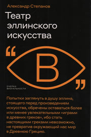 Театр эллинского искусства