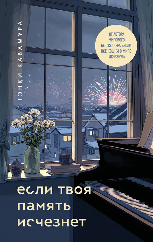 Если твоя память исчезнет (подарочное издание)