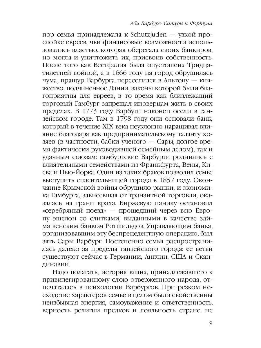 Великое переселение образов: Исследование по истории и психологии возрождения античности
