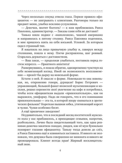 Лисы выбирают сладости