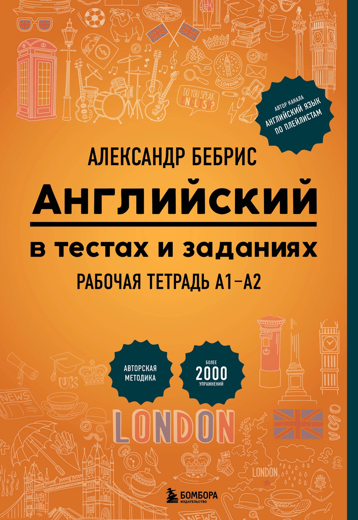 Рабочая тетрадь. Английский в тестах и заданиях. A1-A2