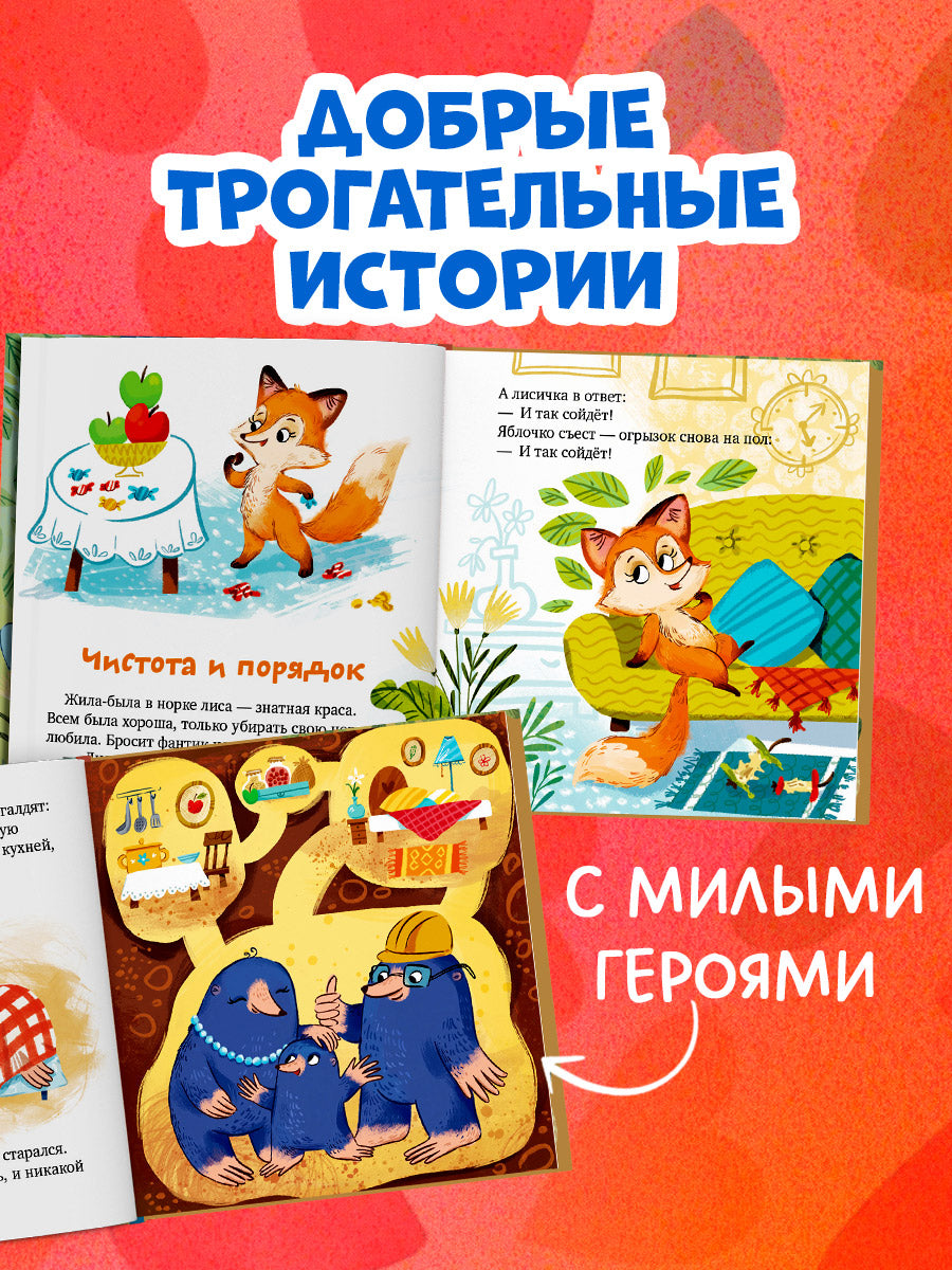 Сундучок семейных сказок. Забота о близких/Ульева Е.