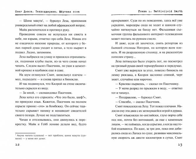 Техподдержка. Мертвая зона
