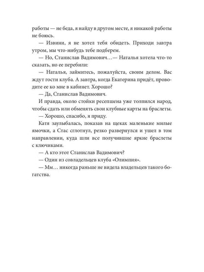 Сама невинность