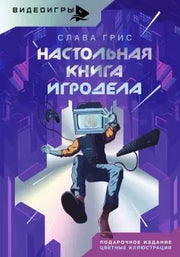 Богиня-Мать и другие мифологические архетипы