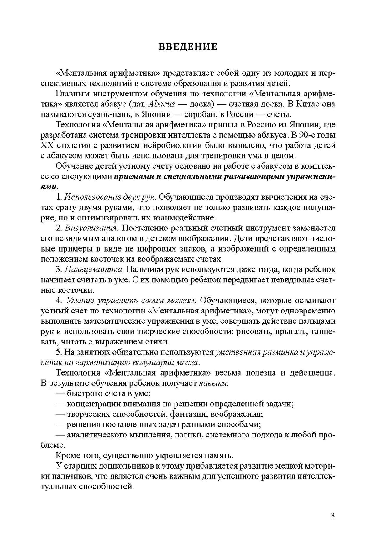 Я считаю до 20. Рабочая тетрадь для детей 5-7 лет. ФОП ДО. ФГОС ДО