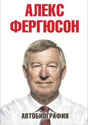 Автобиография