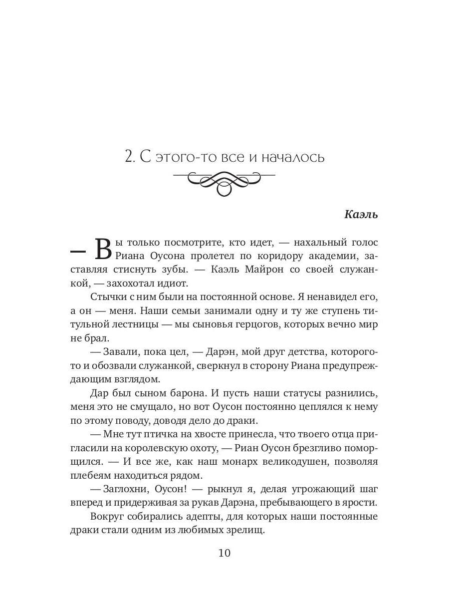 Бунтарка для нахала