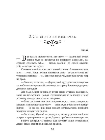 Бунтарка для нахала