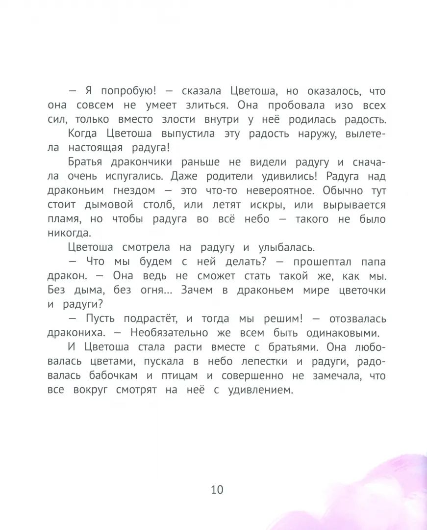 Дракон в цветочек: не бойся отличаться