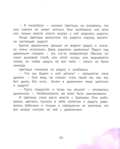 Дракон в цветочек: не бойся отличаться