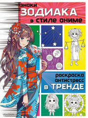 Знаки зодиака в стиле аниме