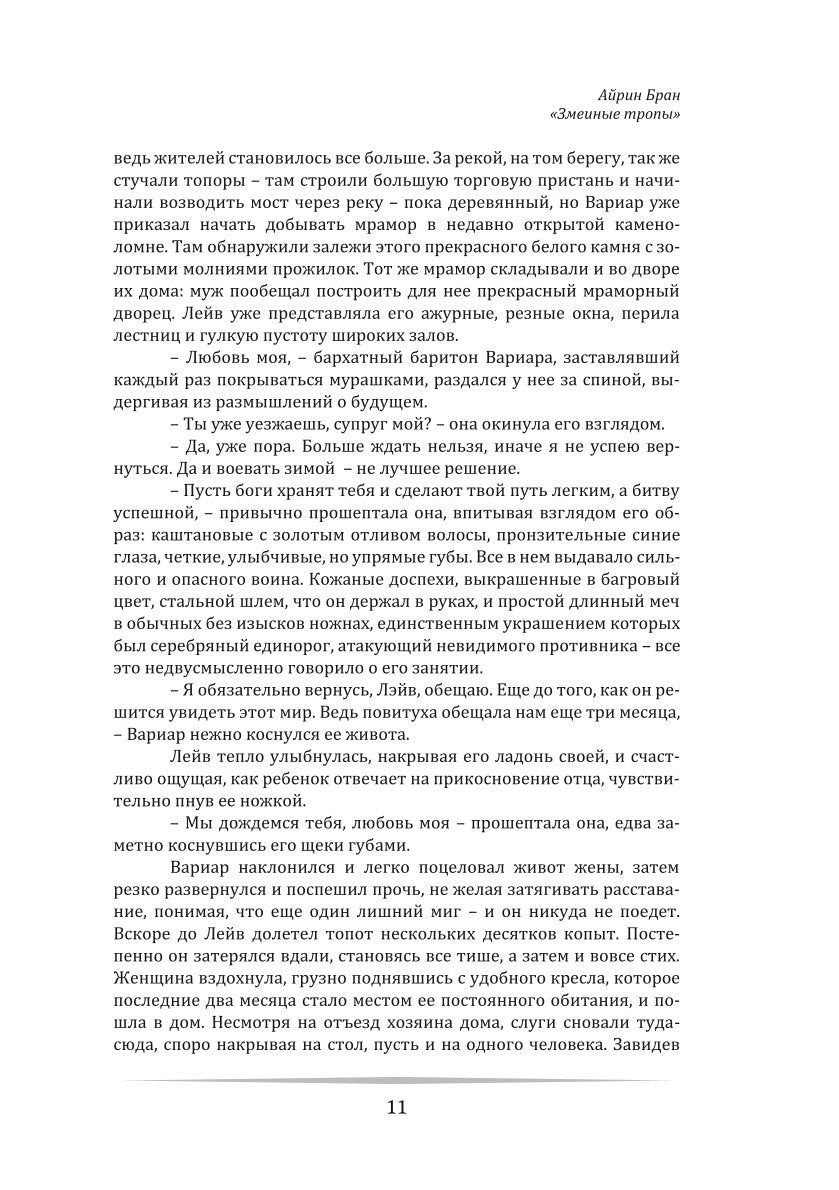 Змеиные тропы