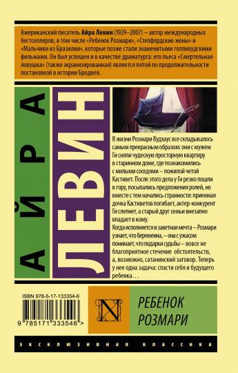 Ребенок Розмари