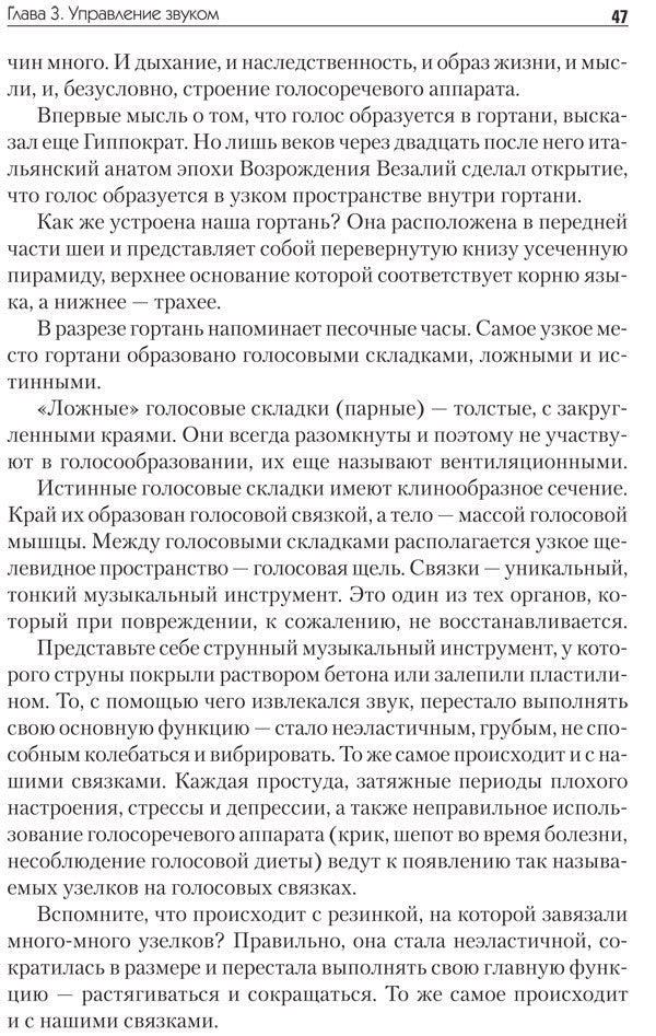 Говори красиво и уверенно. Постановка голоса и речи