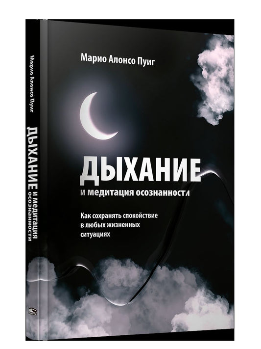 Дыхание и медитация осознанности: Как сохранять спокойствие в любых жизненных ситуациях