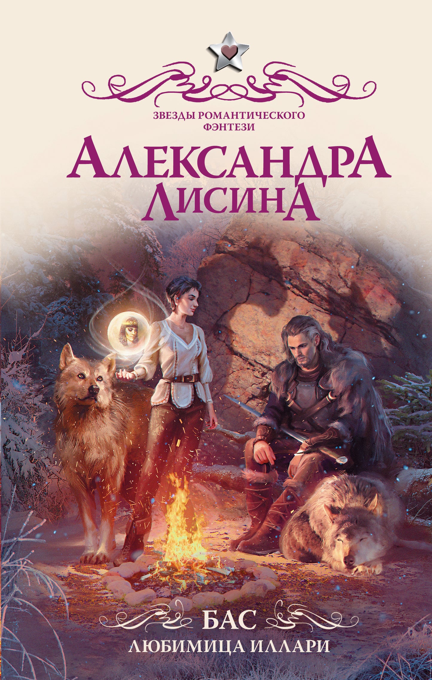 Бас. Любимица Иллари