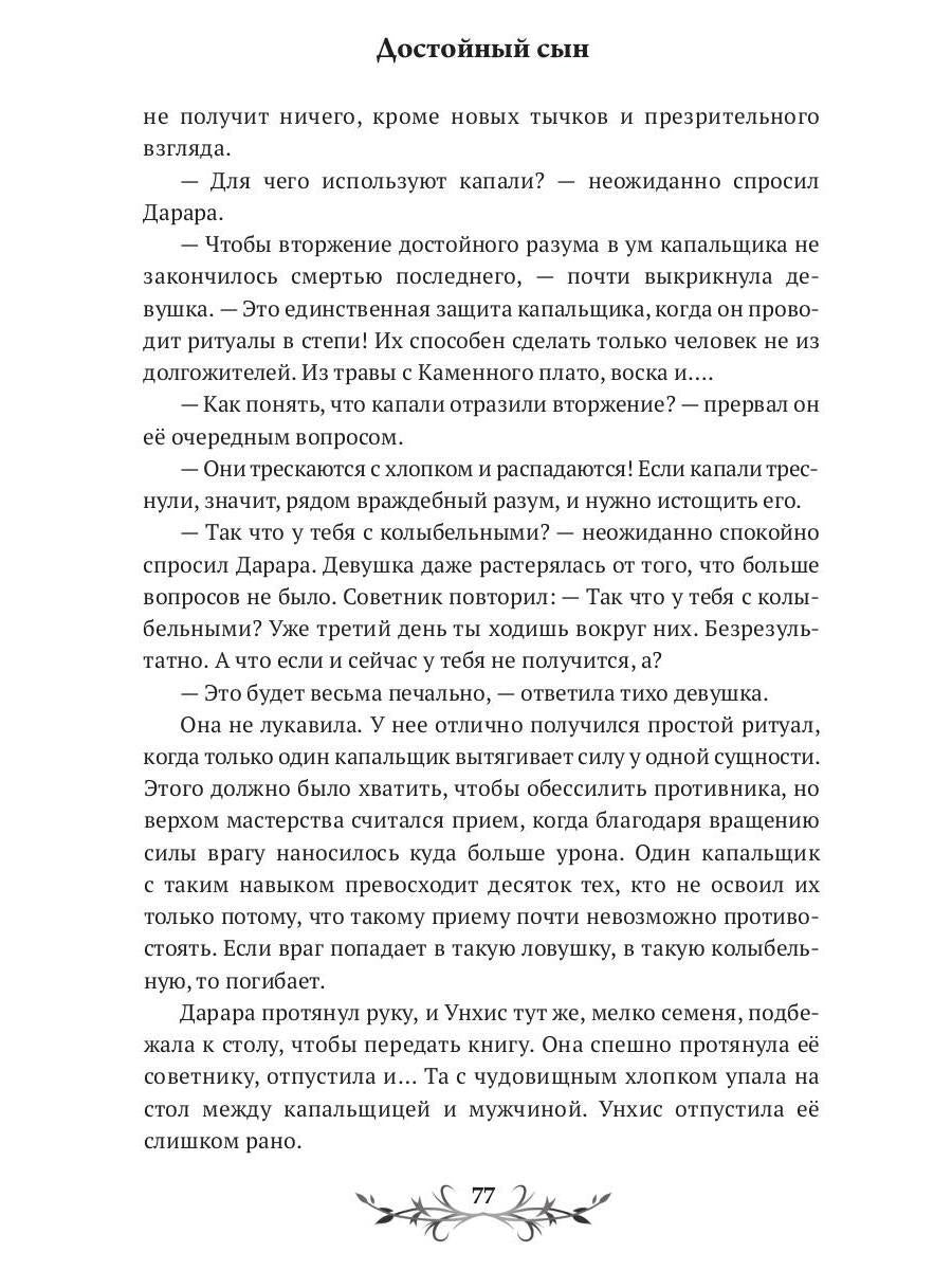 Достойный сын