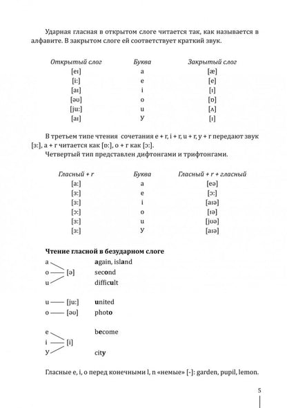 Занимательное английское чтение. Игры с буквами