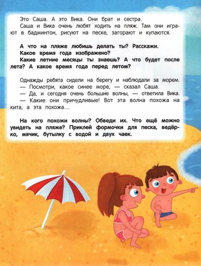 Морское путешествие:книжка с наклейками
