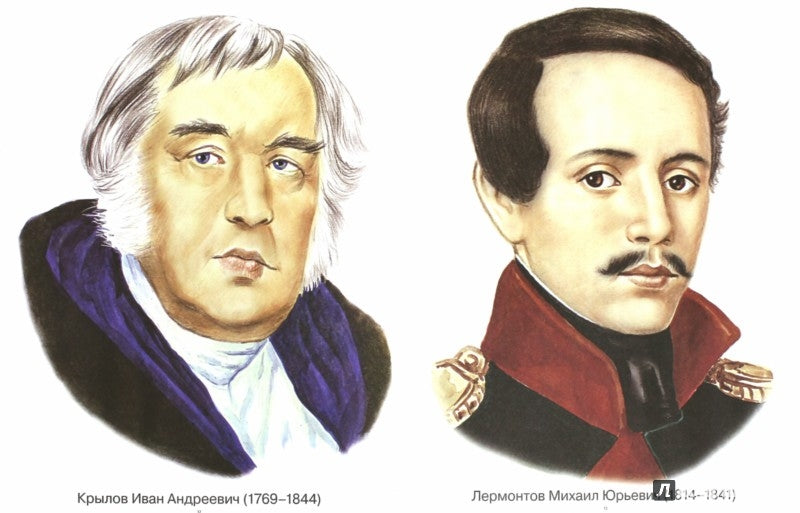Портреты детских писателей XIX века