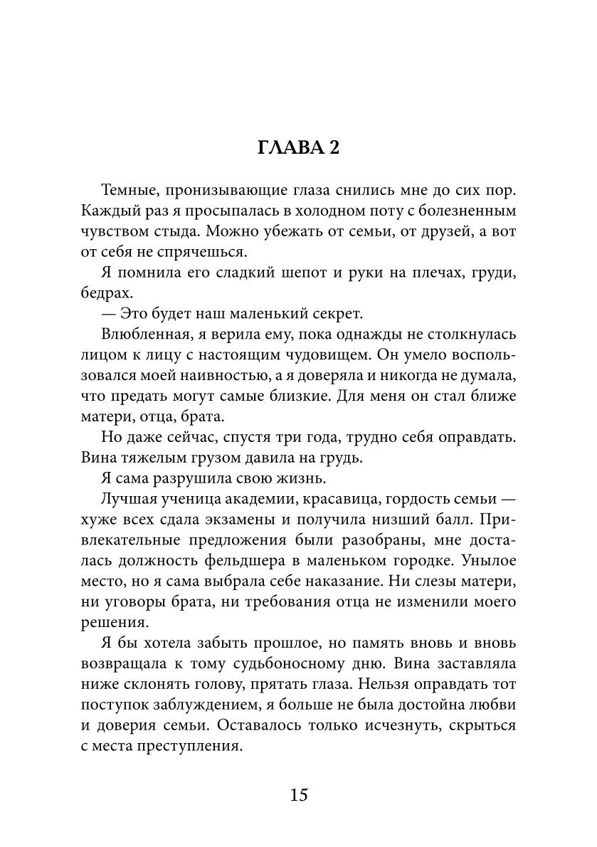 Зов сердца