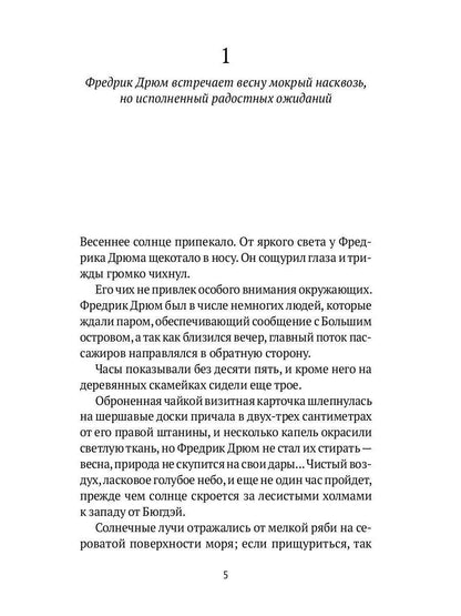 Гренландская кукла: роман. Нюгордсхауг Г.