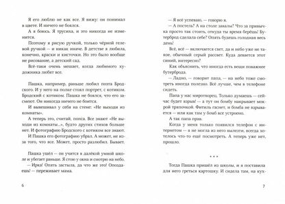 Тимофей: блокнот; Ирка: скетчбук: повести (книга-перевертыш)