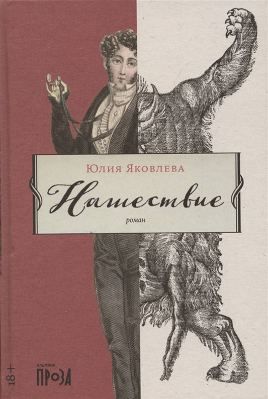 АлП.Нашествие