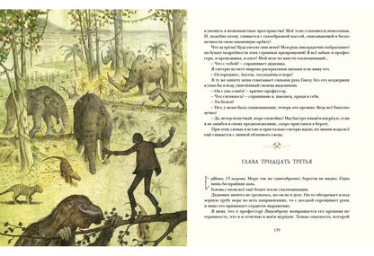 Путешествие к центру Земли : [роман] / Ж. Верн ; пер. с франц. Н. А. Егорова ; ил. О. Н. Пахомова. — М. : Нигма, 2025. — 224 с. : ил. — (Страна приключений).