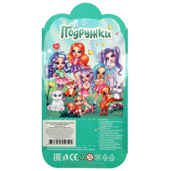 Кукла 15 см подружки, ноги сгиб, кенгуру, блист КАРАПУЗ в кор.2*72шт