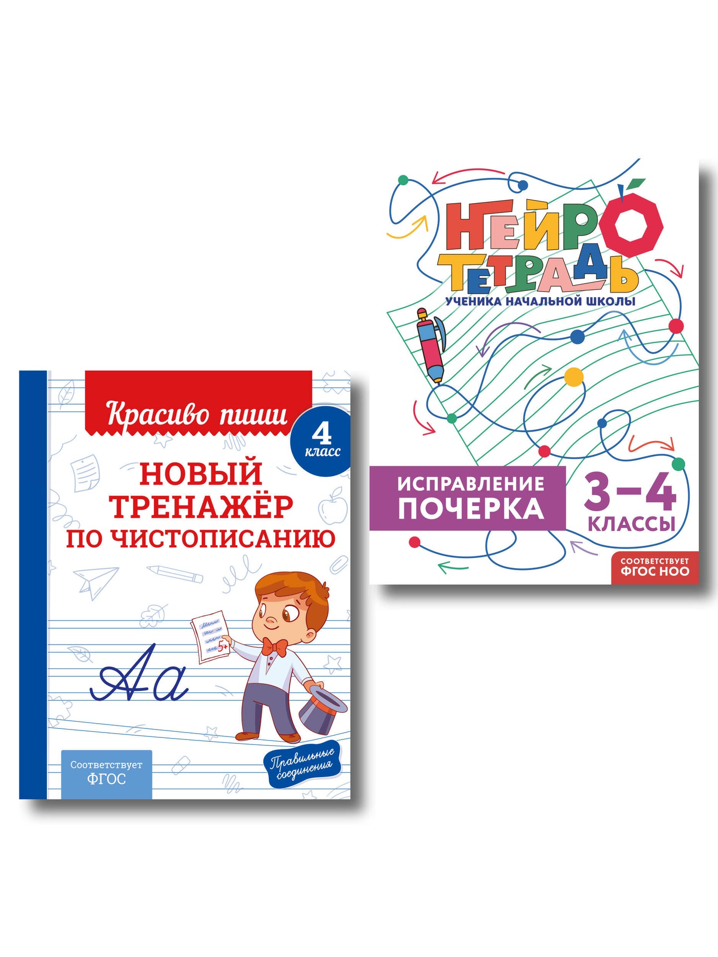 Новый тренажёр по чистописанию. 4 класс + Исправление почерка. 3–4 классы