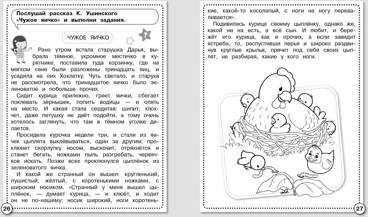 Развитие речи. Учимся пересказывать