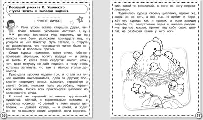 Развитие речи. Учимся пересказывать