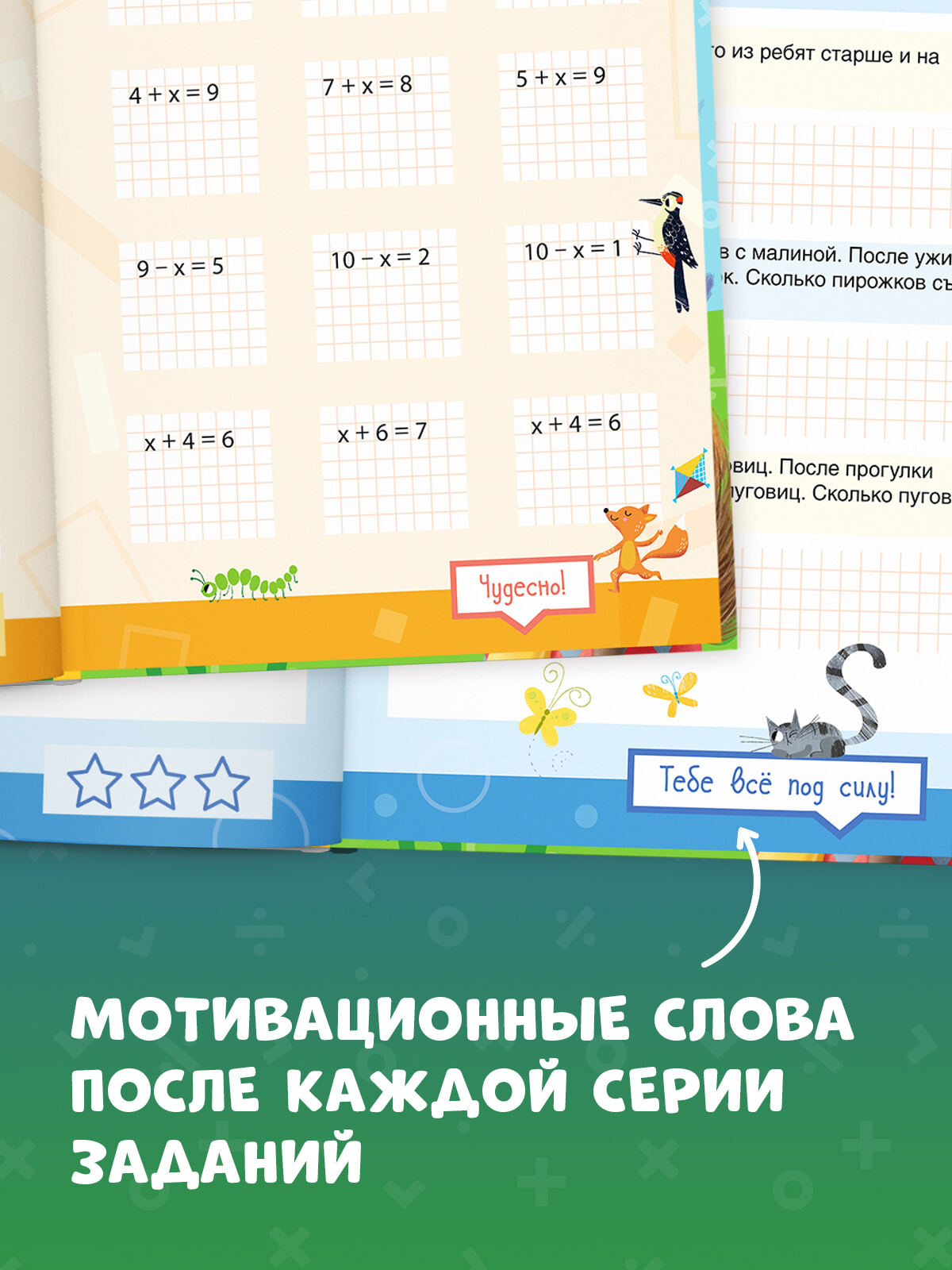 К школе готов! Математика. Учимся решать примеры и задачи. Счёт в пределах 20/Патрикеева Е.
