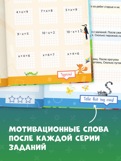 К школе готов! Математика. Учимся решать примеры и задачи. Счёт в пределах 20/Патрикеева Е.