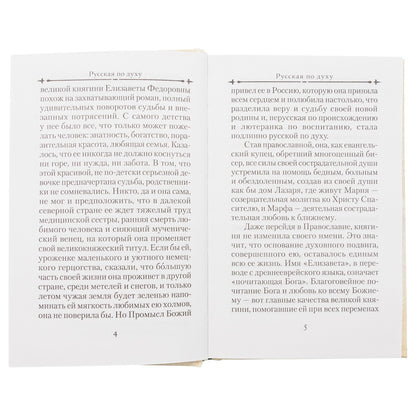 Святая великая княгиня Елизавета