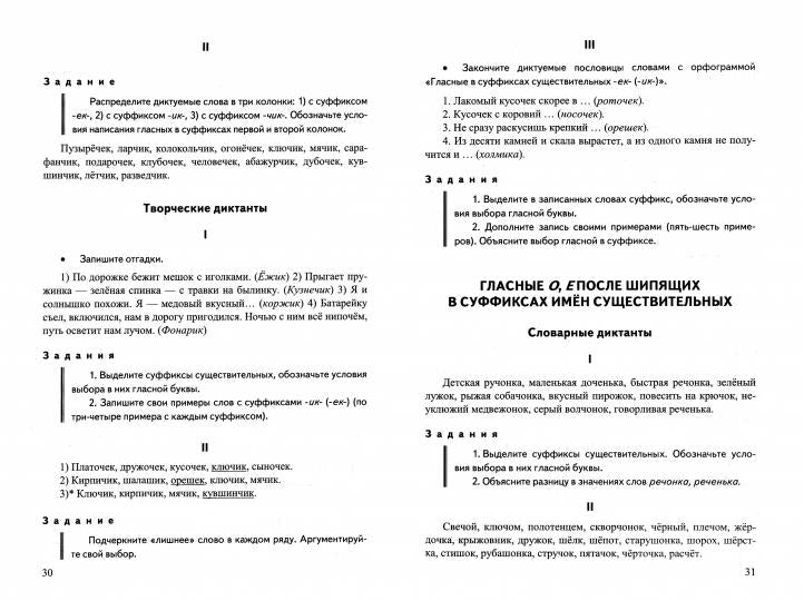 Диктанты и изложения по рус.языку 6 кл.ФГОС/Макарова (Экзамен)