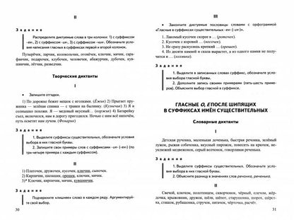 Диктанты и изложения по рус.языку 6 кл.ФГОС/Макарова (Экзамен)