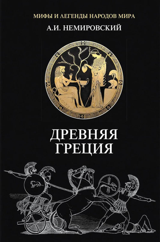 Древняя Греция