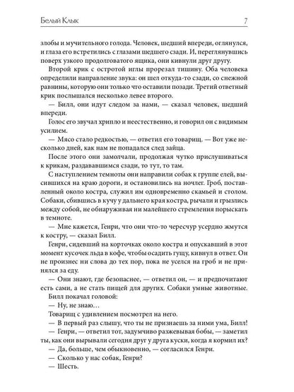 Белый клык: повесть