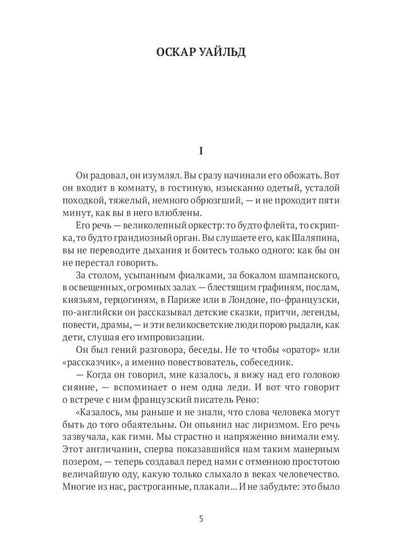 Замыслы великих писателей. Сборник (комплект из 2-х книг)