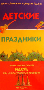 Детские праздники
