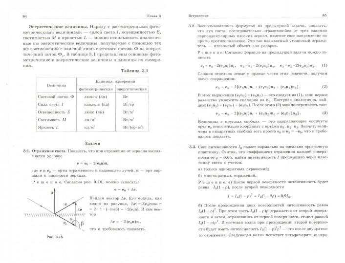 Волновые процессы. Основные законы. 7-е изд. Иродов И.Е.