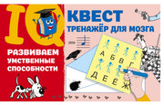 Развиваем умственные способности